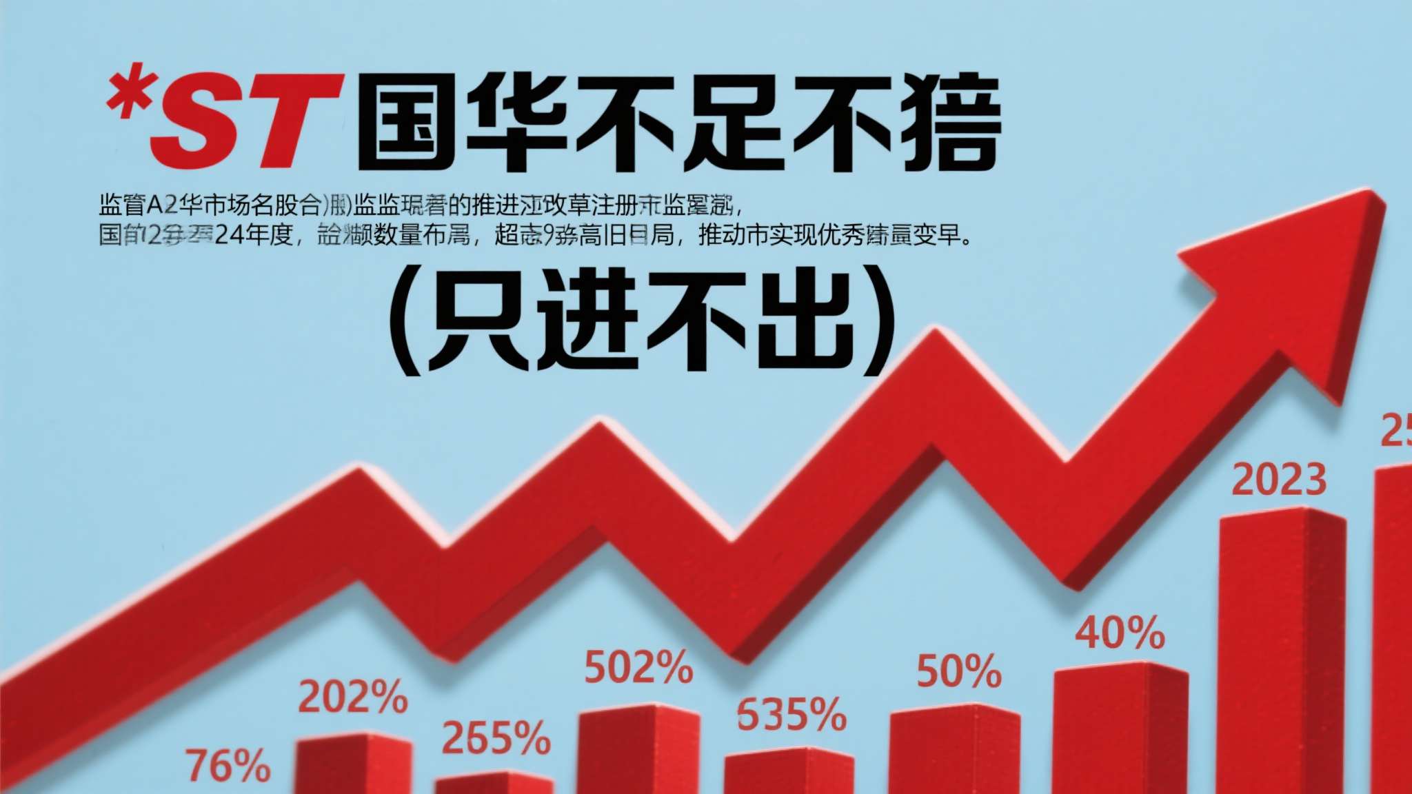 老牌个股接连陨落 五大元老之一＊st国华敲定退市!是真的吗